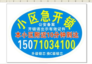 青山区武东、厂前、白玉山开锁换锁芯服务全指南 守护家园安全，专业高效为您排忧