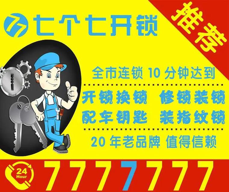 襄阳七个七开锁换锁,开换指纹锁